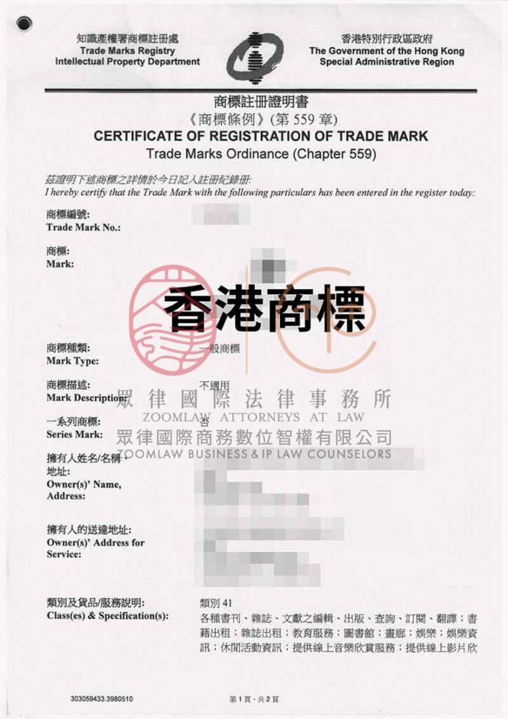 香港商標證書-浮水印