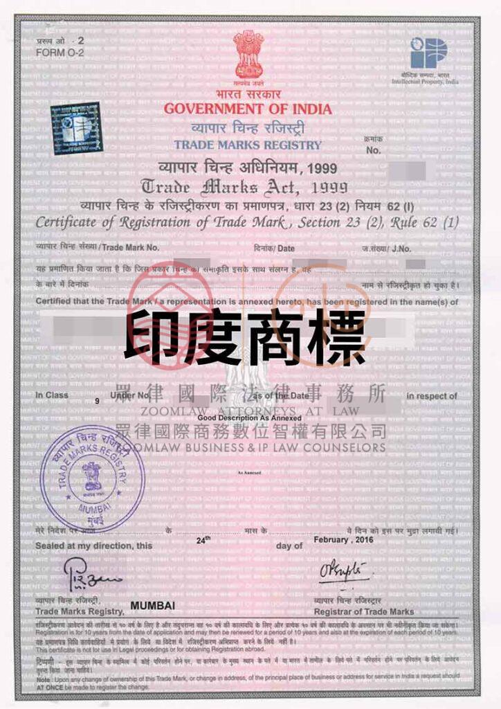 印度商標證書-浮水印