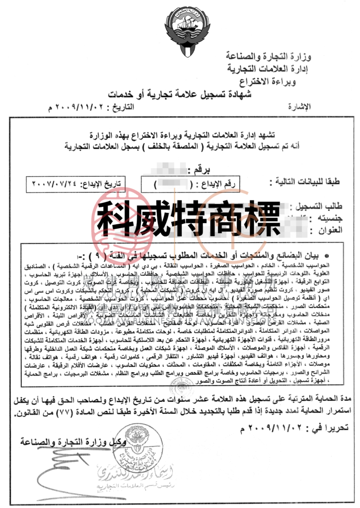 科威特商標證書