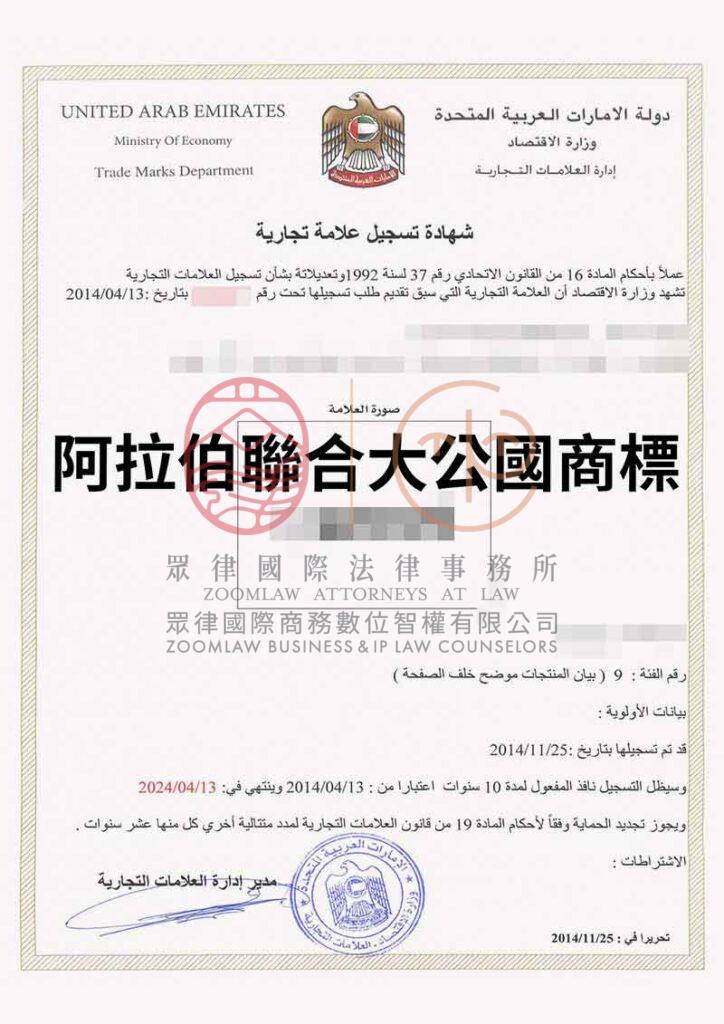 阿拉伯商標證書-浮水印
