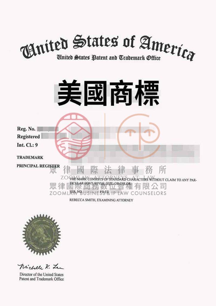 美國商標證書-浮水印