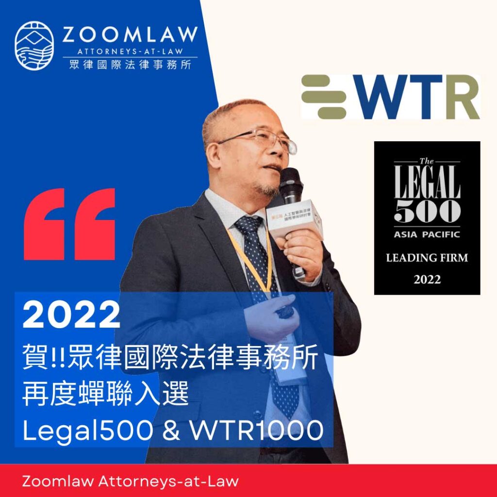zoomlaw-wtr-legal500-min