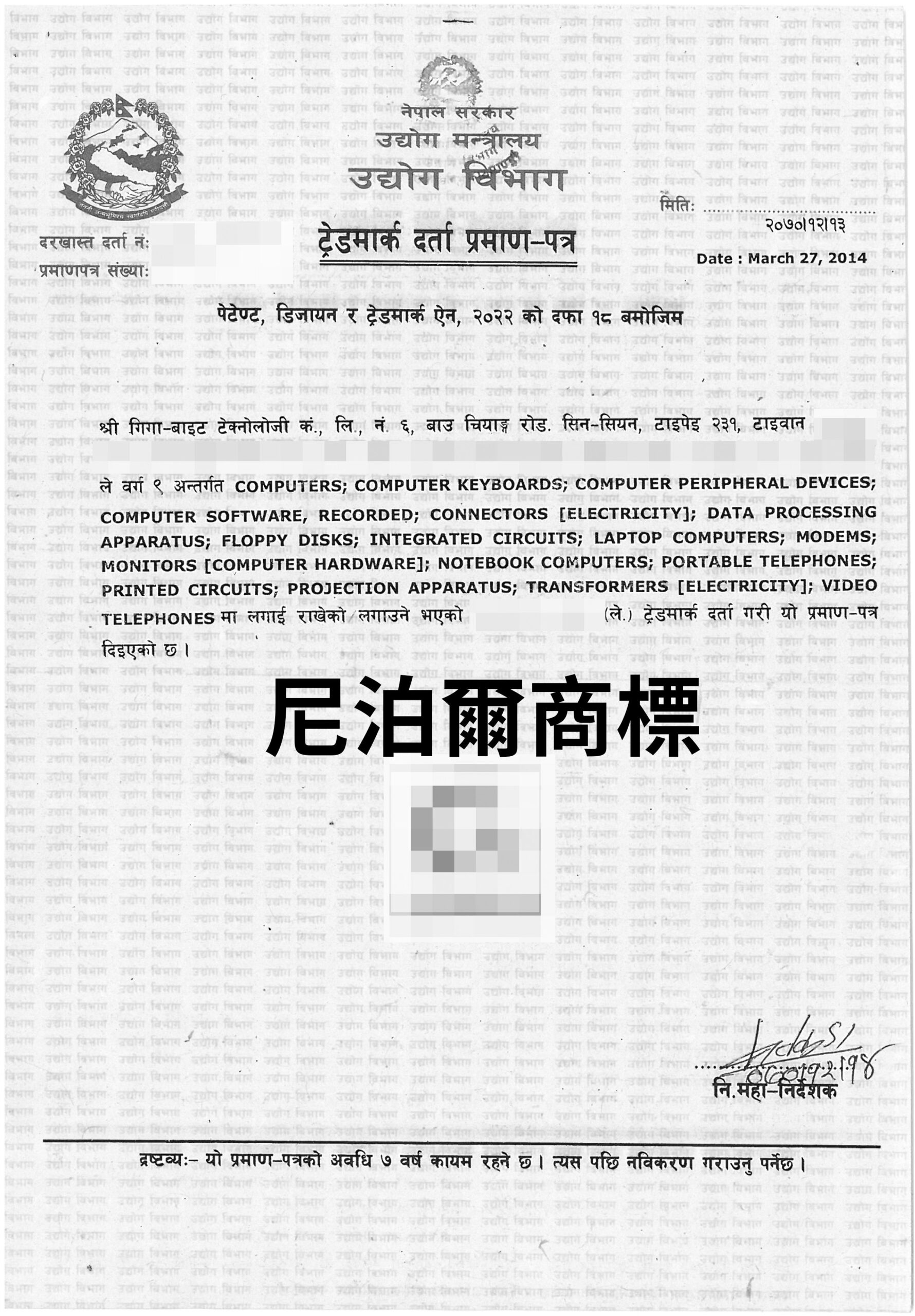 尼泊爾商標申請