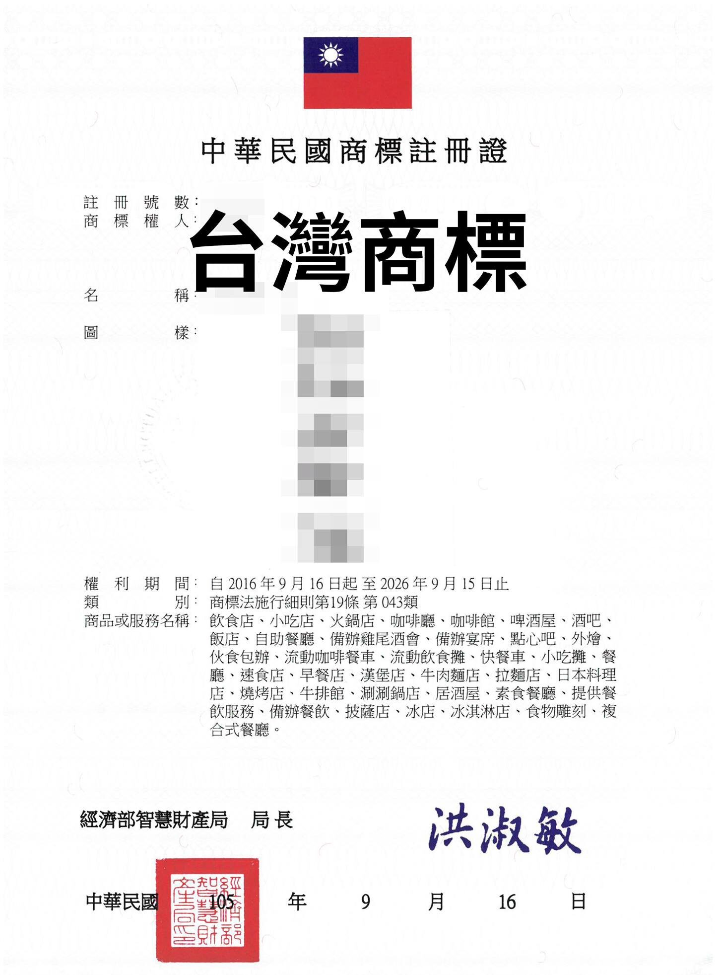 中華民國商標申請