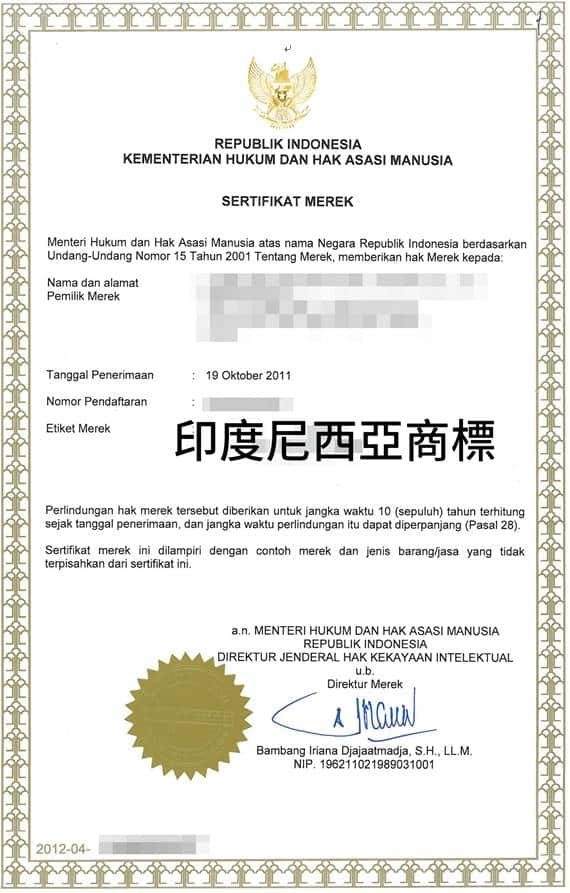 印尼商標申請