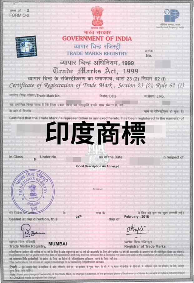 印度商標申請