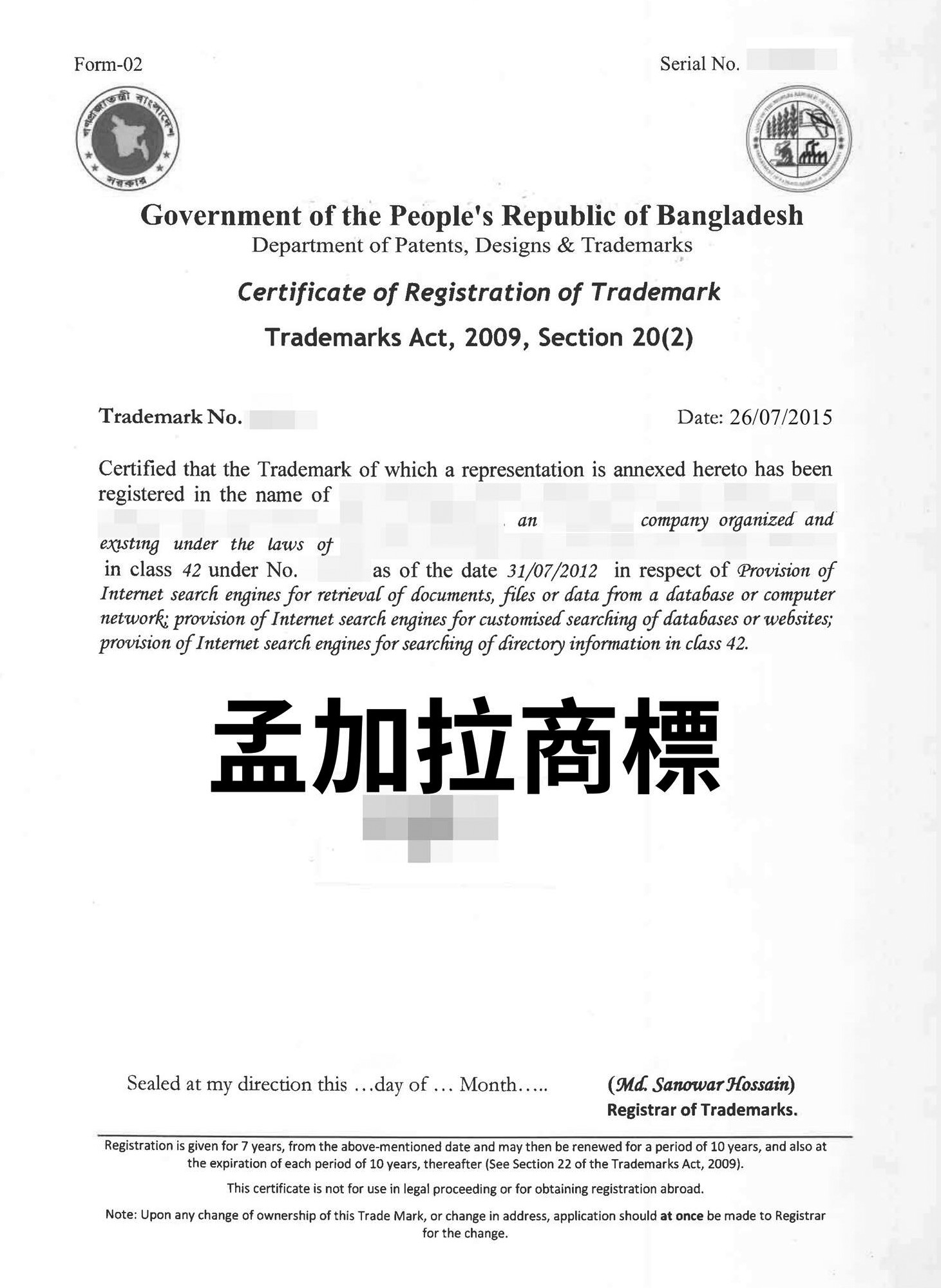 孟加拉商標申請