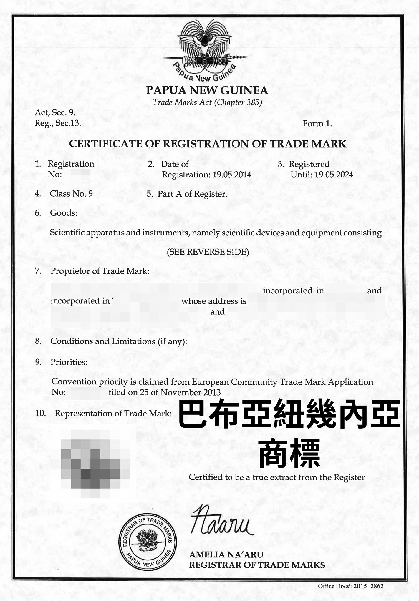 巴布亞紐幾內亞商標申請