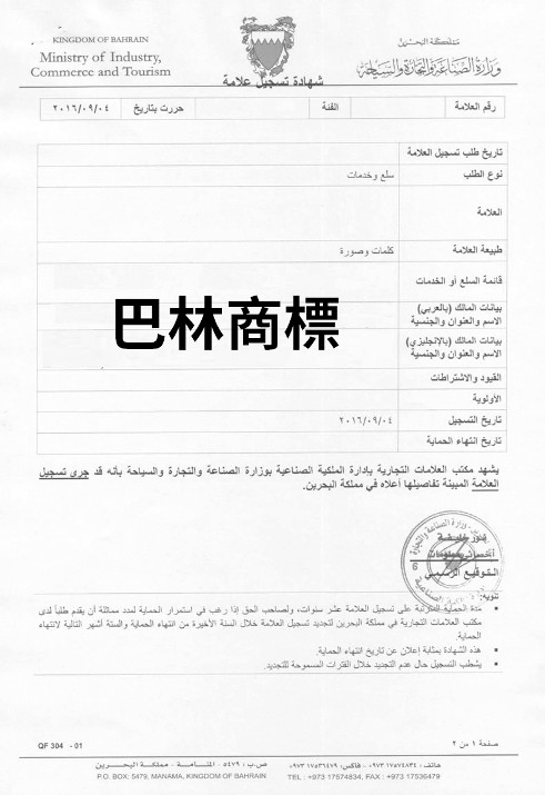 巴林商標申請