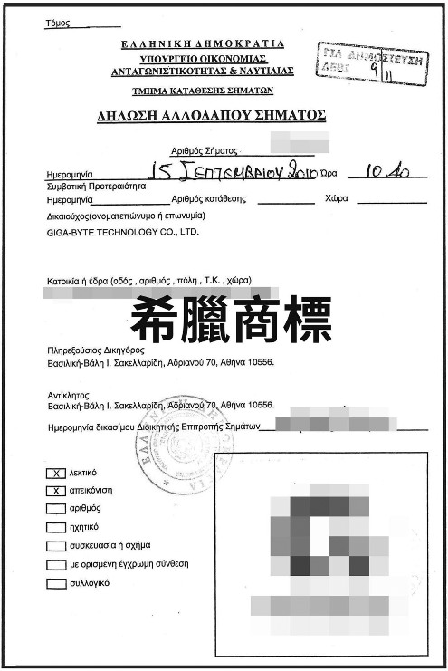 希臘商標申請