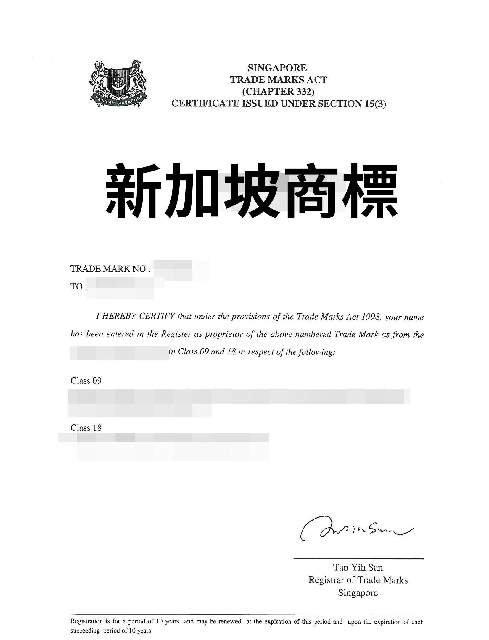 新加坡商標申請