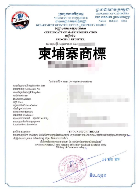 柬埔寨商標申請