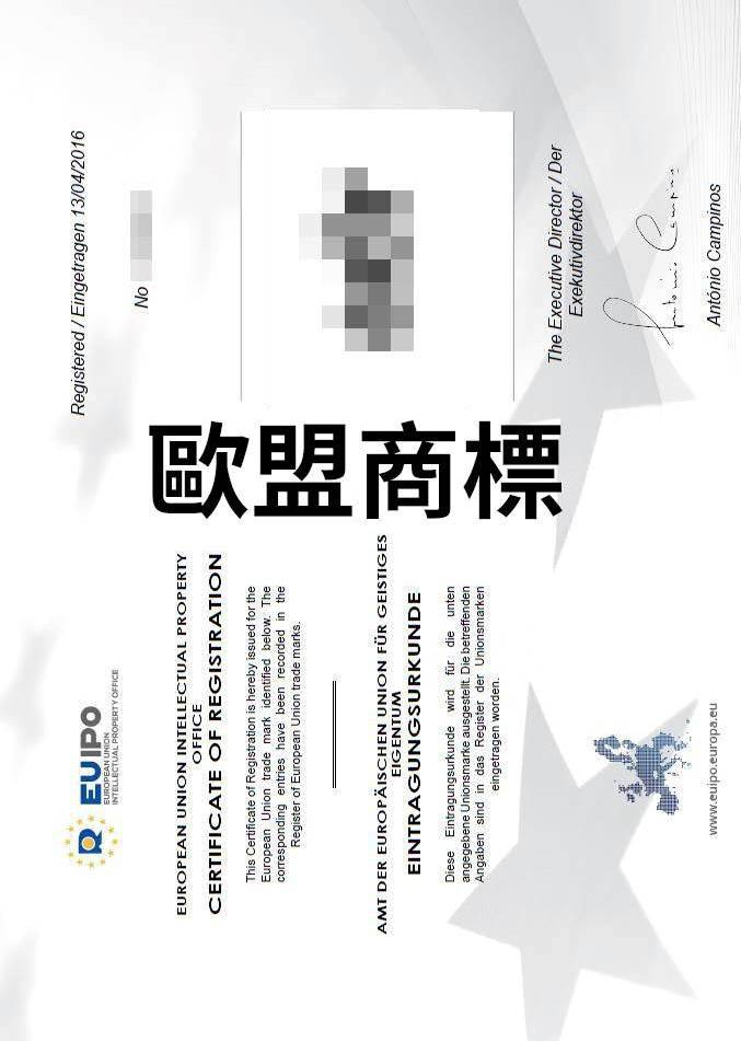 歐盟商標申請