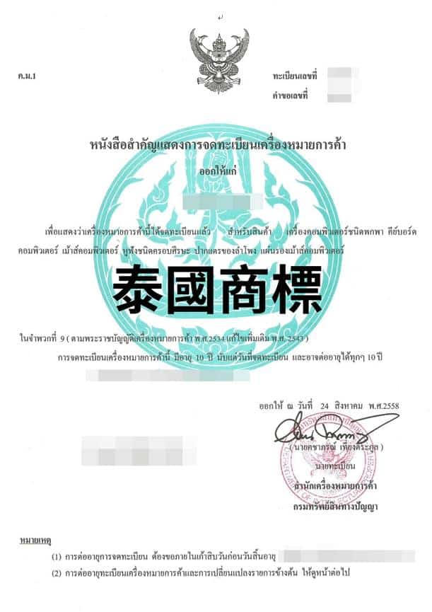 泰國商標申請