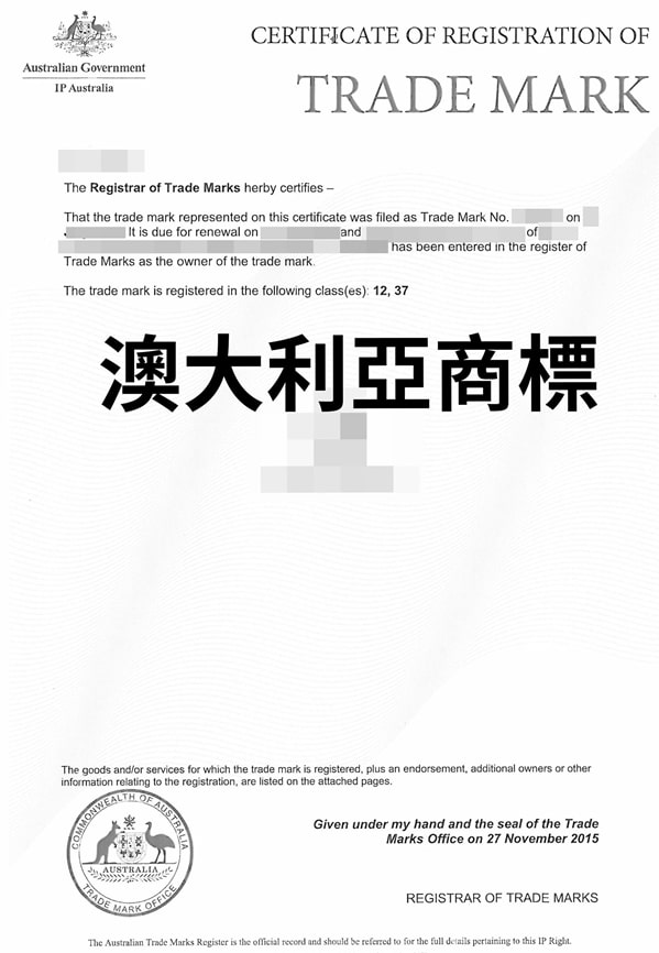 澳洲商標申請