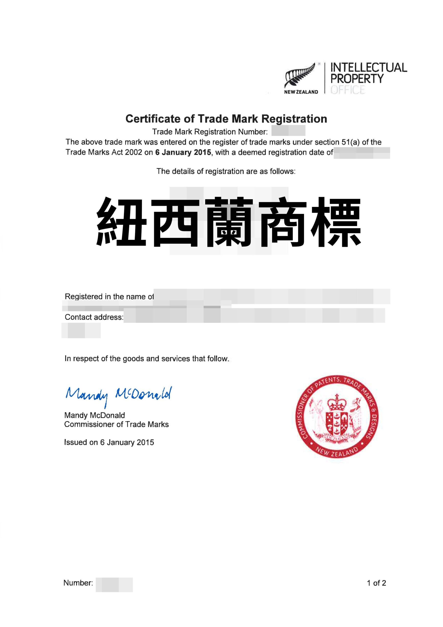 紐西蘭商標申請