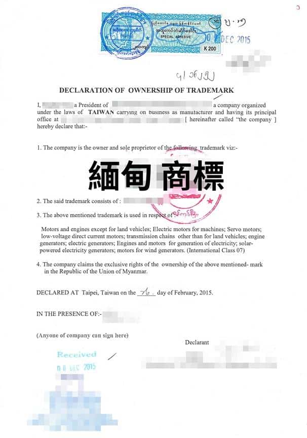 緬甸商標申請