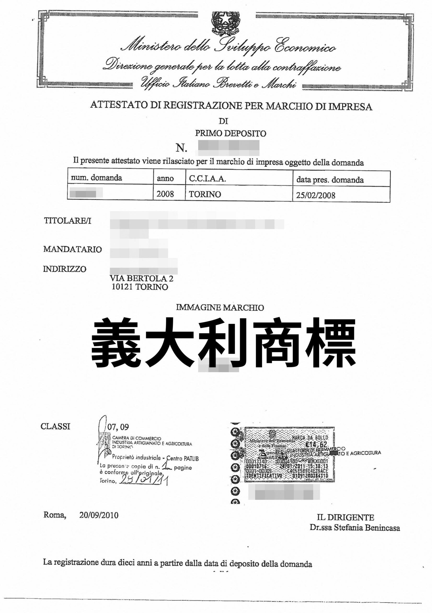 義大利商標申請