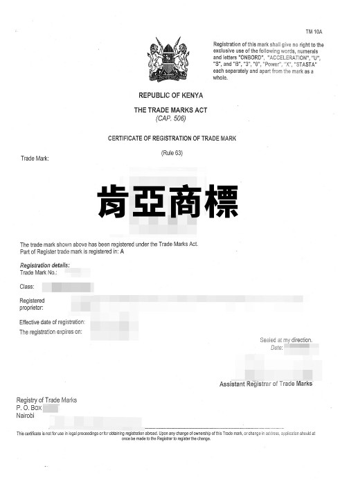 肯亞商標申請