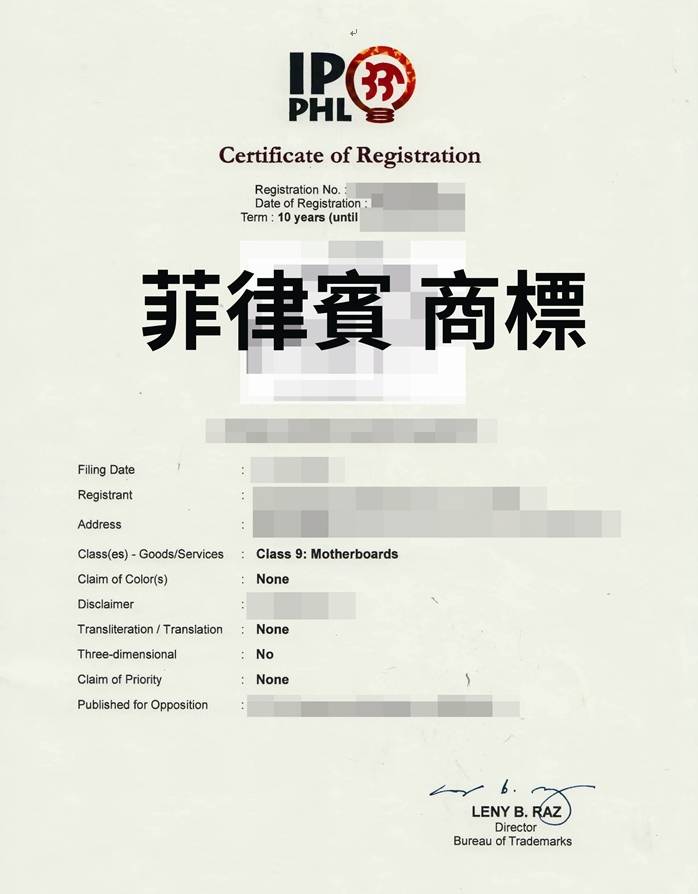 菲律賓商標申請