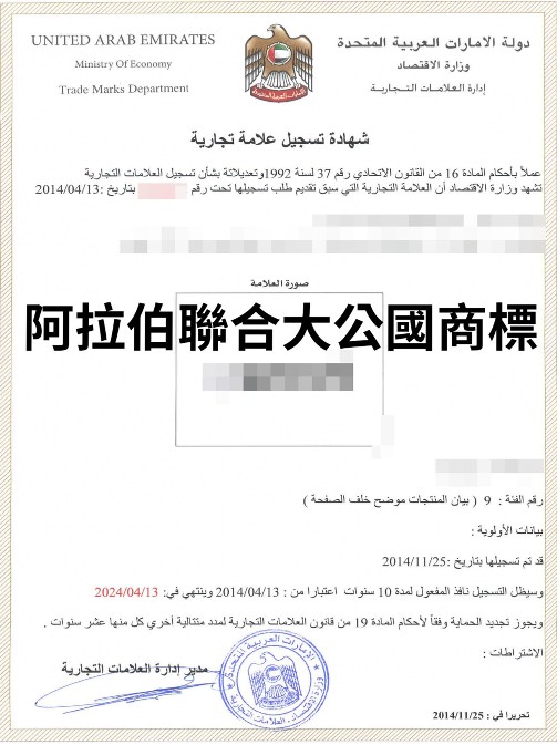 阿拉伯聯合大公國商標