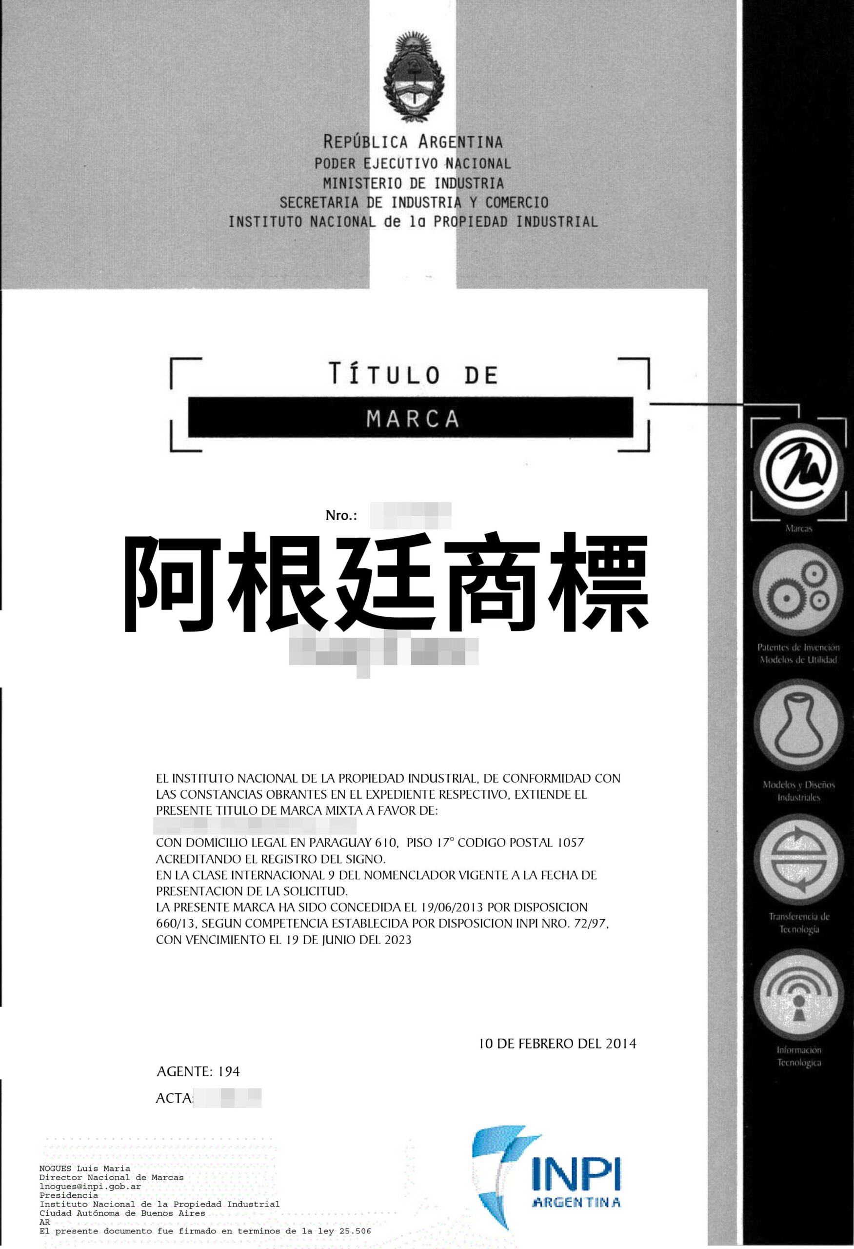 阿根廷商標申請