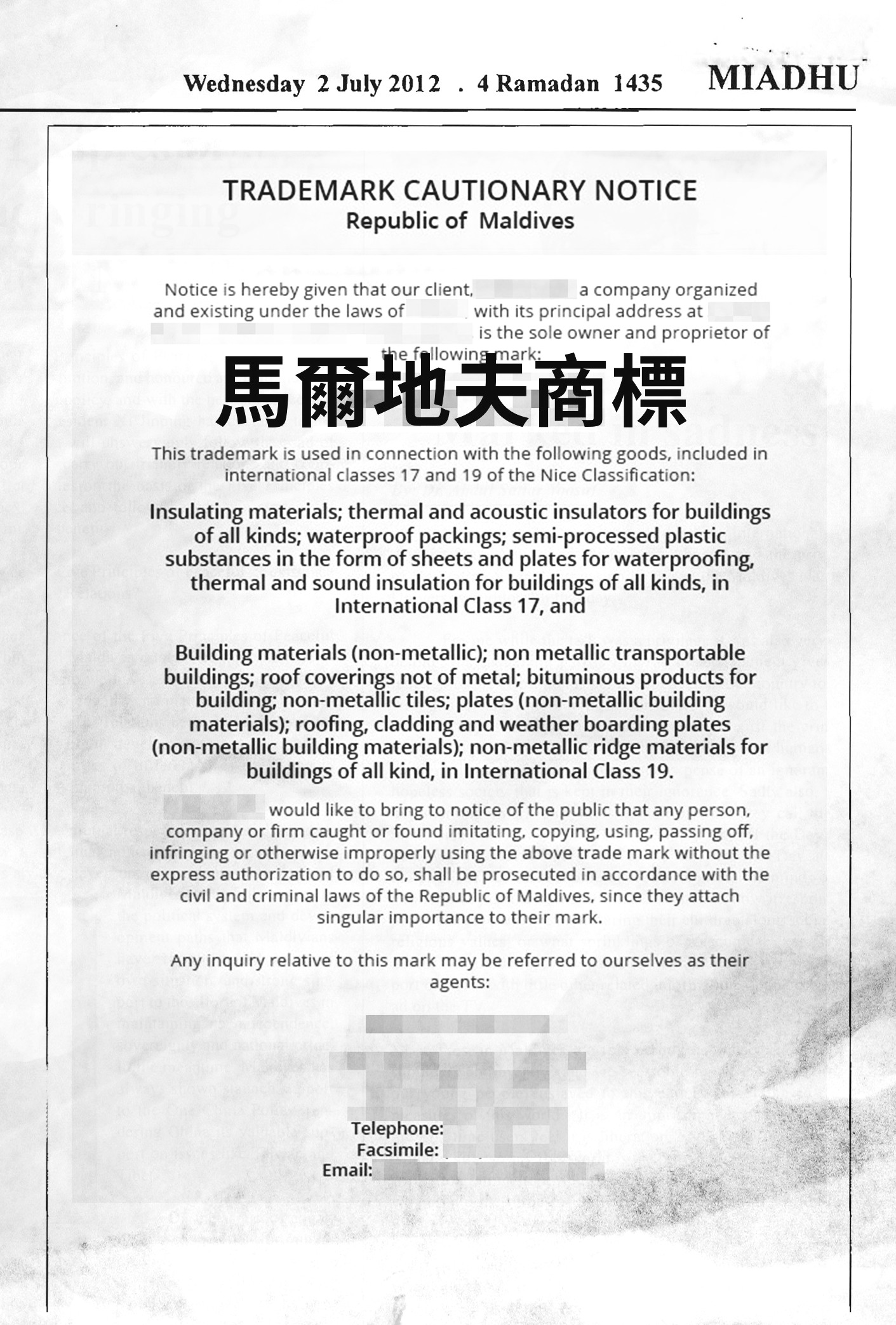 馬爾地夫商標申請